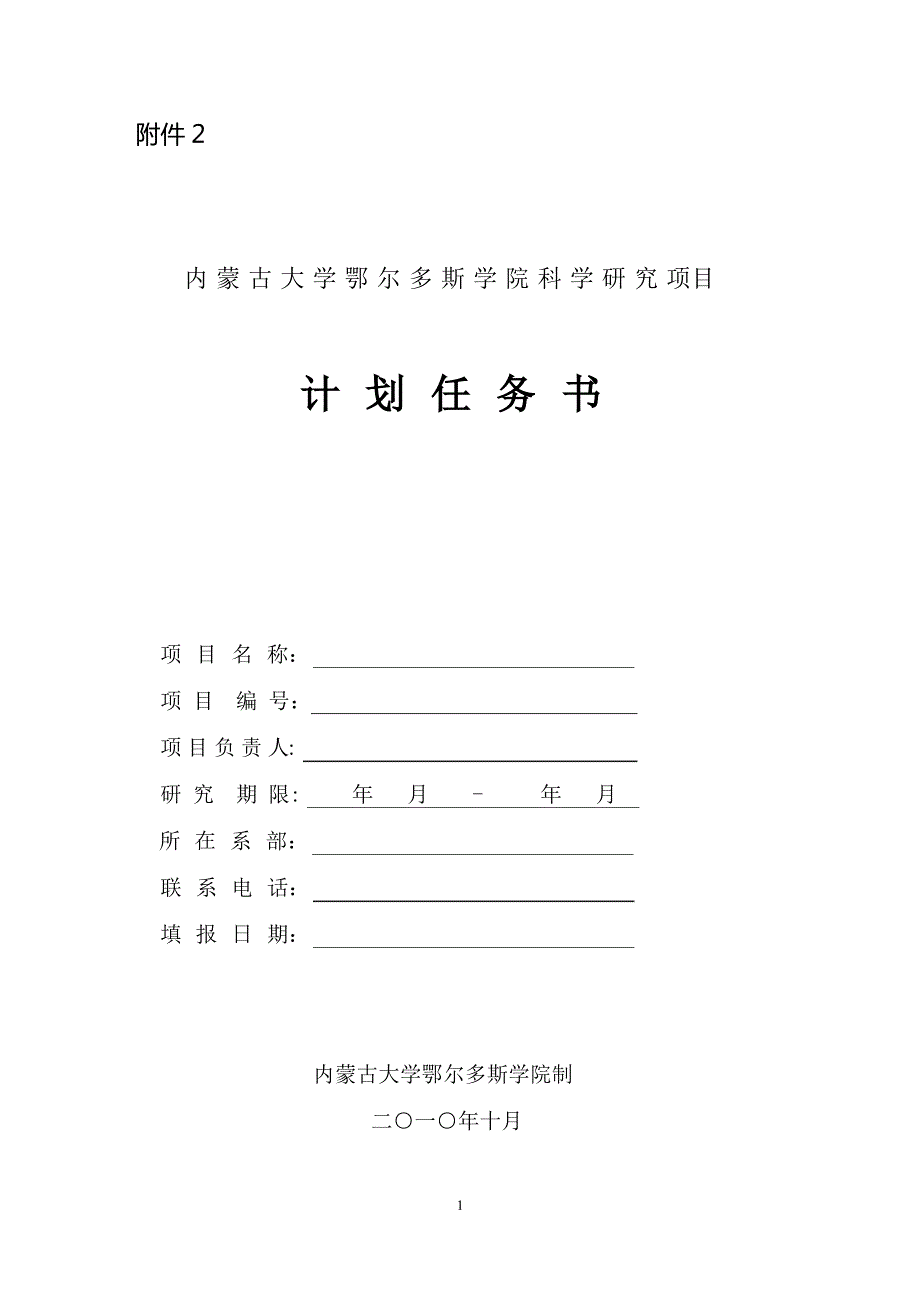 湖南省自然科学基金_20112851012154549_第1页