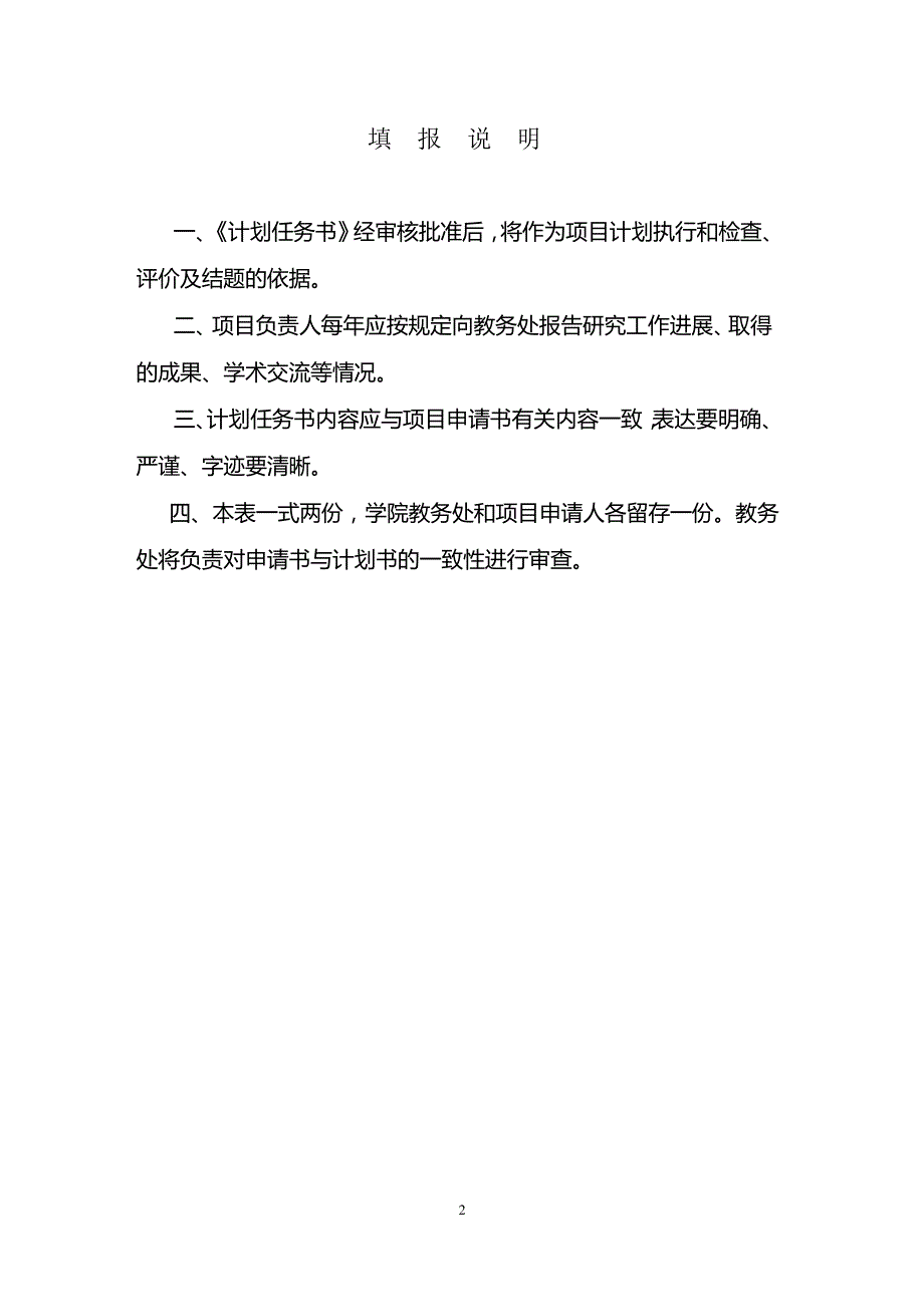 湖南省自然科学基金_20112851012154549_第2页