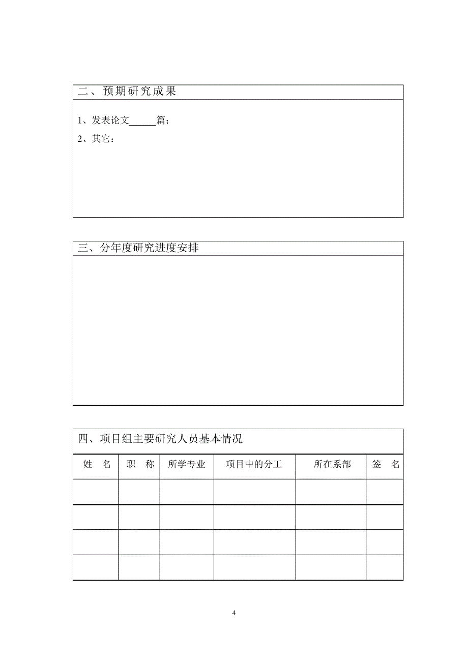 湖南省自然科学基金_20112851012154549_第4页