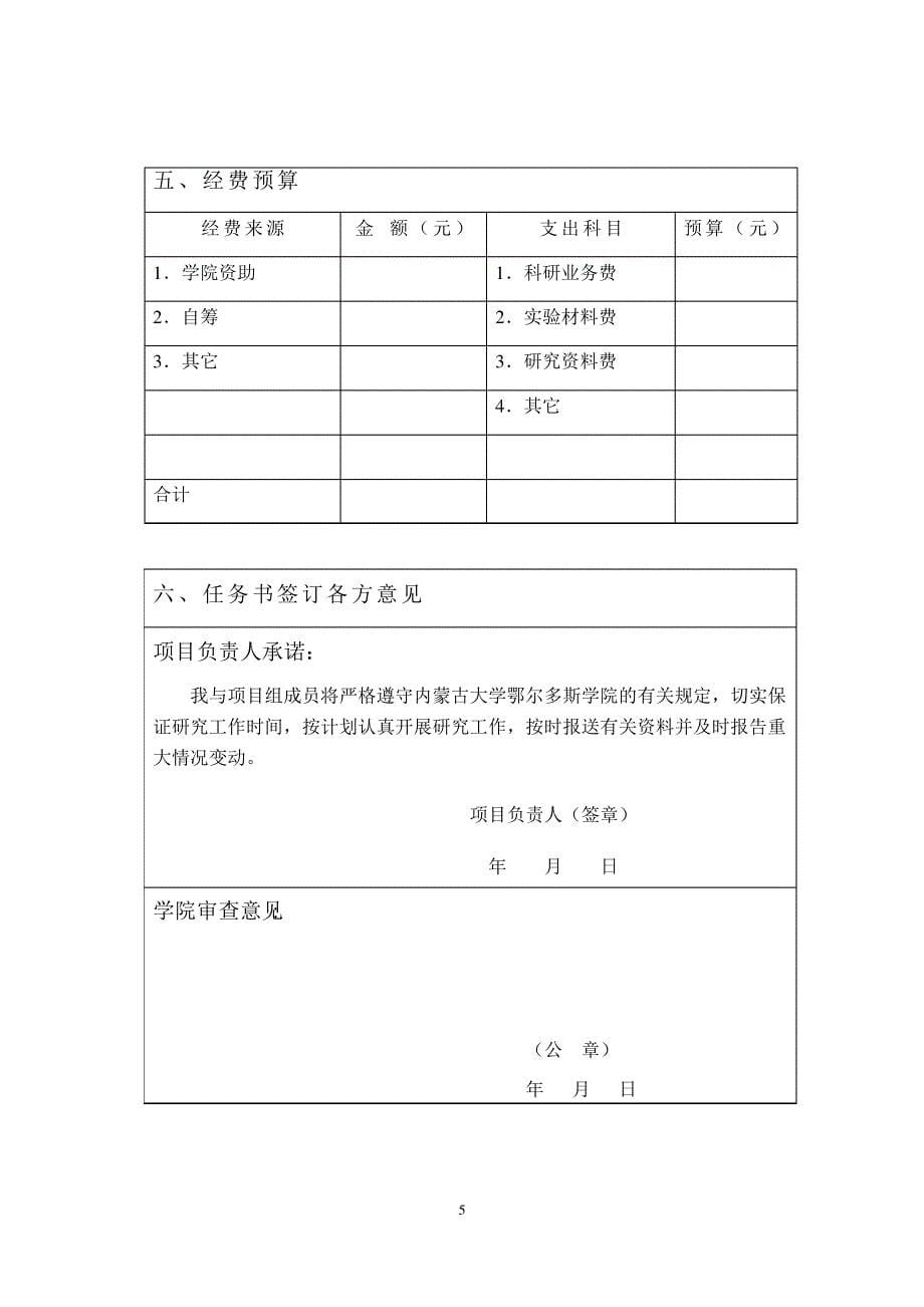 湖南省自然科学基金_20112851012154549_第5页