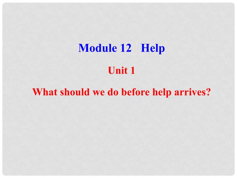 八年级英语上册 Module 12 Help Unit 1 What should we do before help arrives课件2 （新版）外研版_第1页