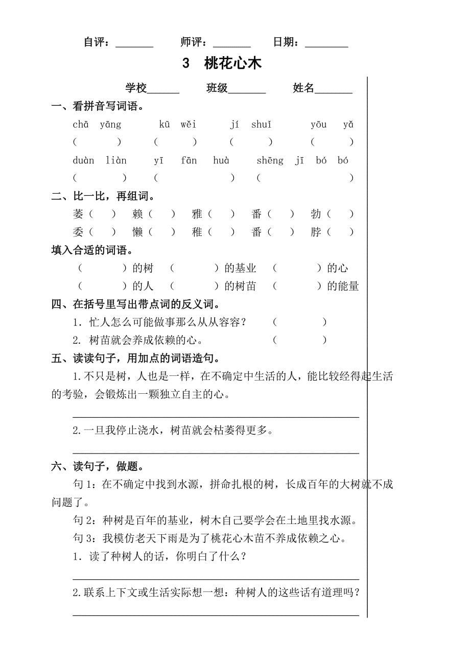 新人教版小学语文六年级下册一单元课堂达标题_第5页