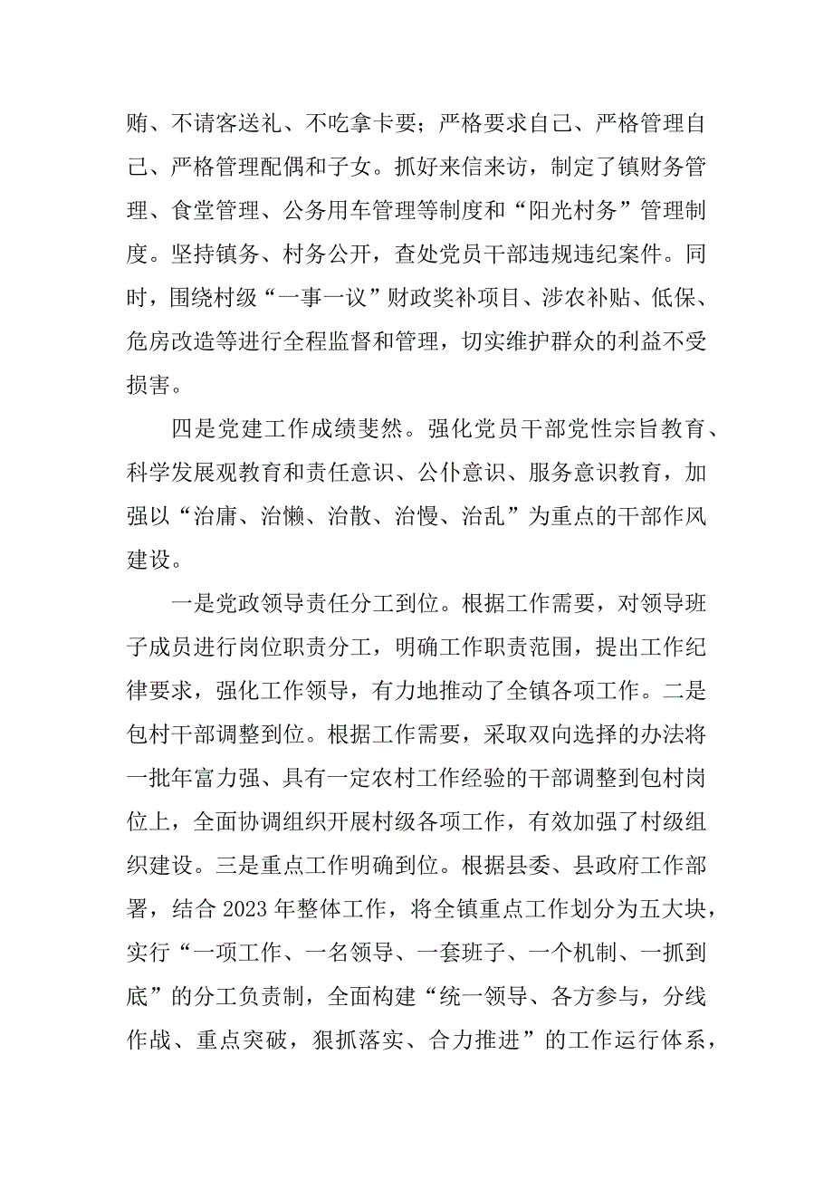 2023年界牌集镇各项工作落实情况的调研报告_第3页