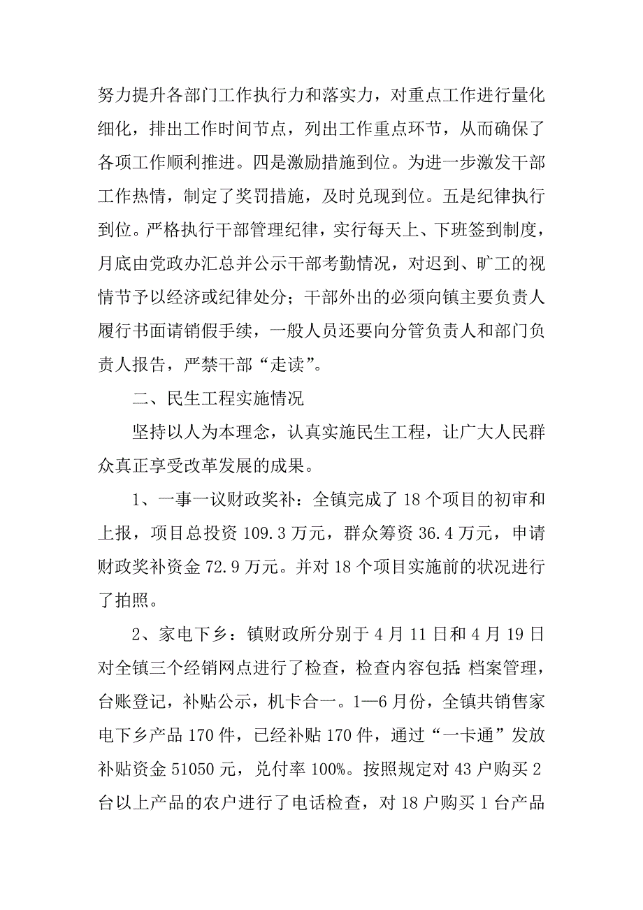 2023年界牌集镇各项工作落实情况的调研报告_第4页