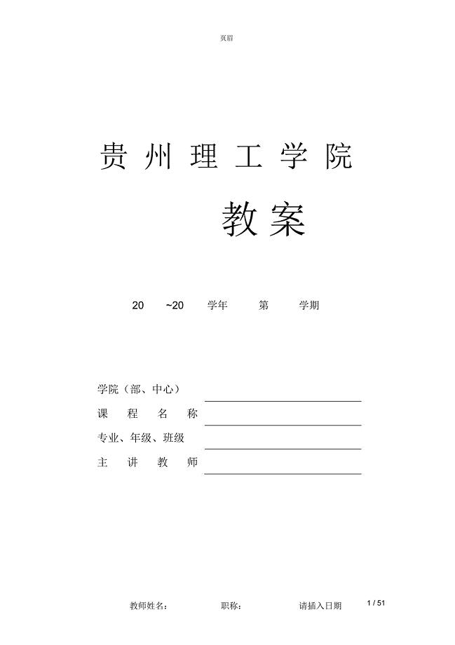 大学教案格式模板