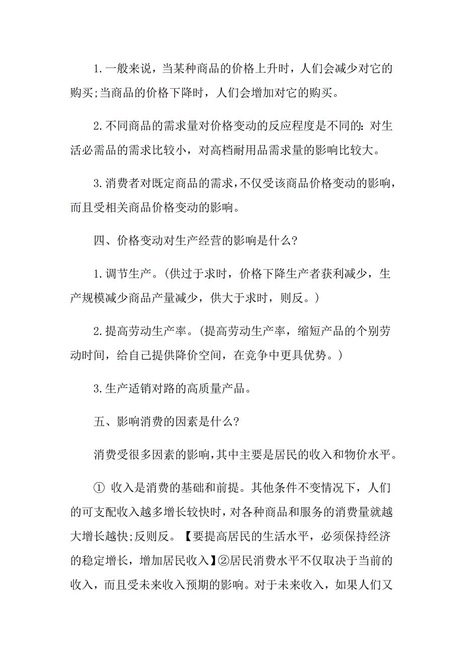 高中政治必修一考试重点复习资料_第2页