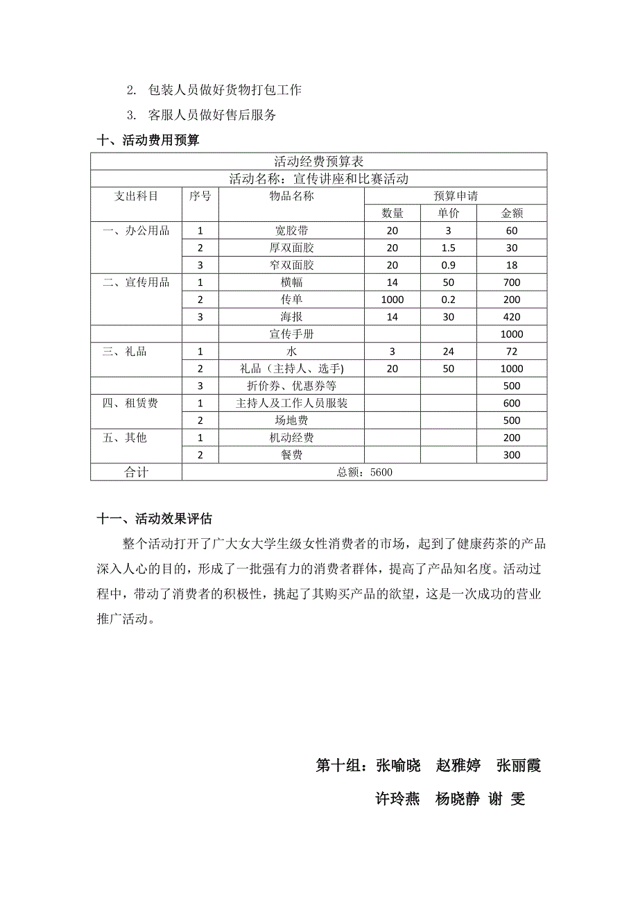 健康药茶营业推广方案_第5页