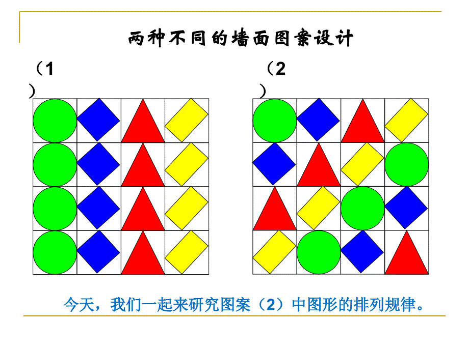 二年级下册找规律课件_第3页