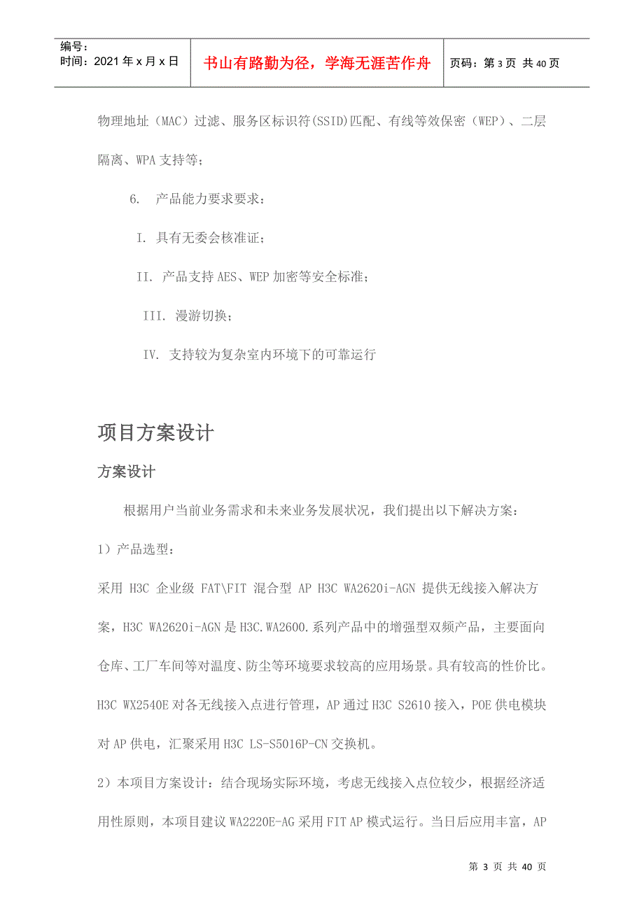 工厂车间无线覆盖项目方案_第3页