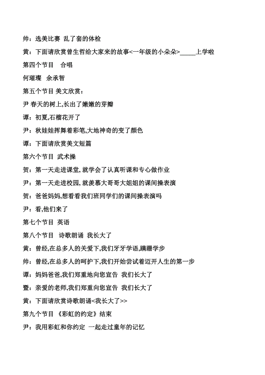 一年级四班主题班队活动主持词_第2页