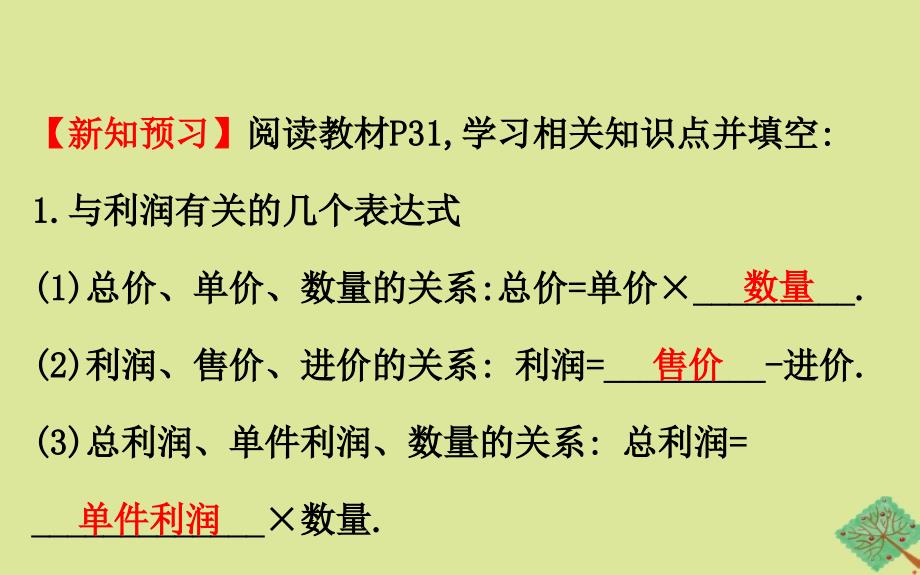 版九年级数学下册第1章二次函数1.5二次函数的应用第2课时课件新版湘教版_第3页