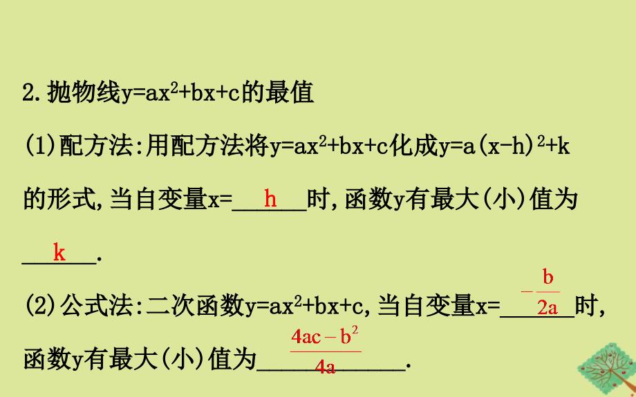 版九年级数学下册第1章二次函数1.5二次函数的应用第2课时课件新版湘教版_第4页