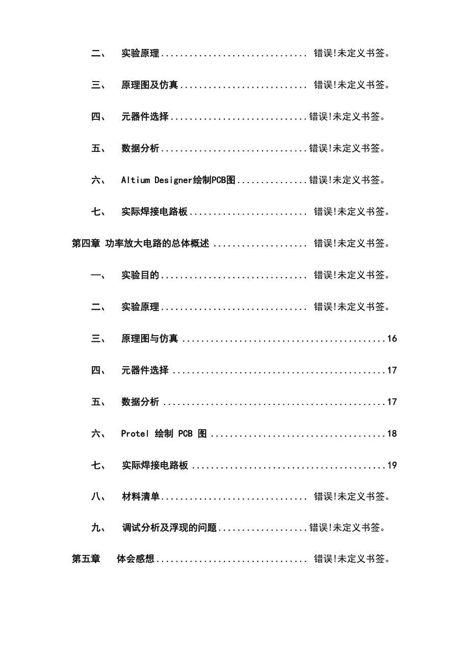 电子关键工程设计基础报告_第5页