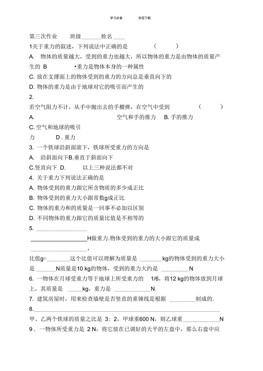 人教版初中物理八年级下册第七章同步练习题_第4页