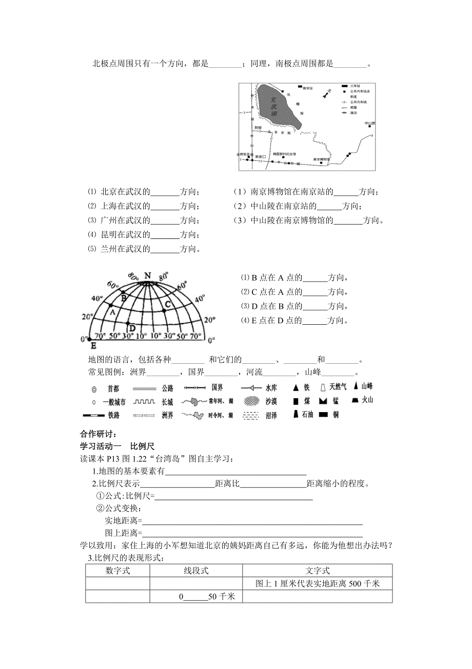 地图学案(第一课时_第2页