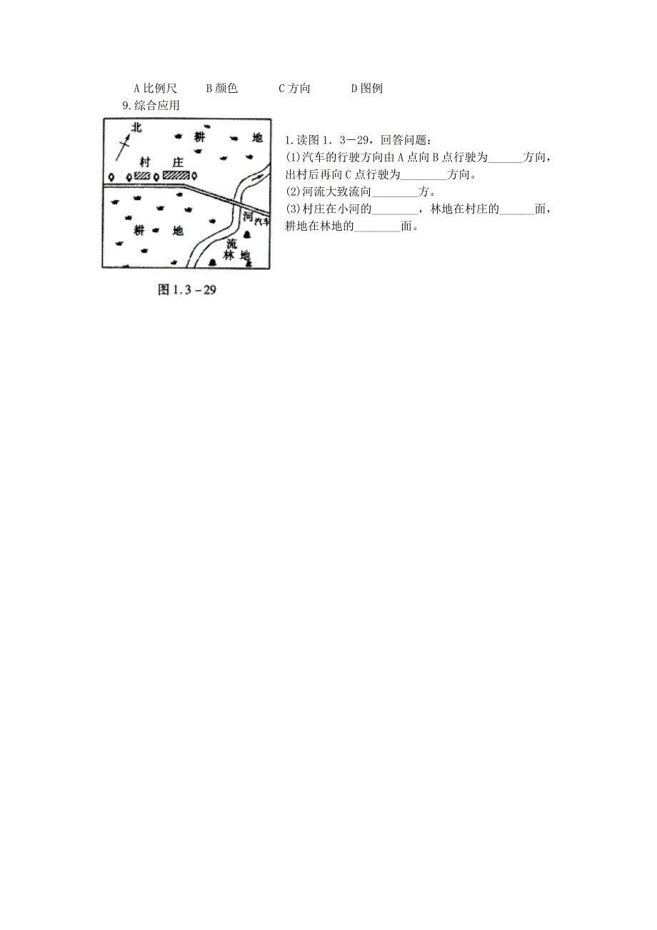 地图学案(第一课时_第4页