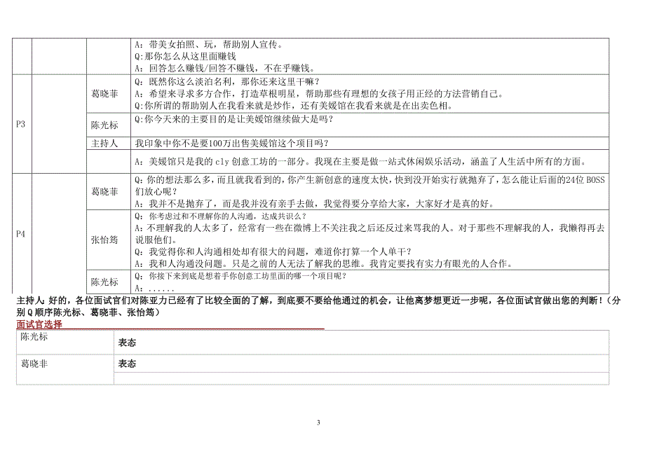 4月27日陈亚力录制台本_第3页