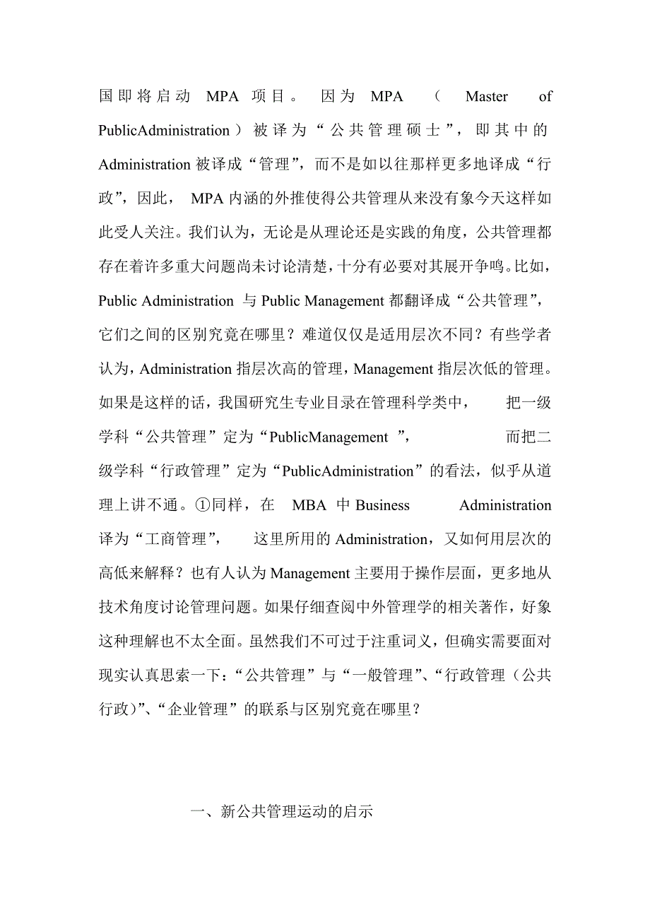 国即将启动 MPA 项目.doc_第1页