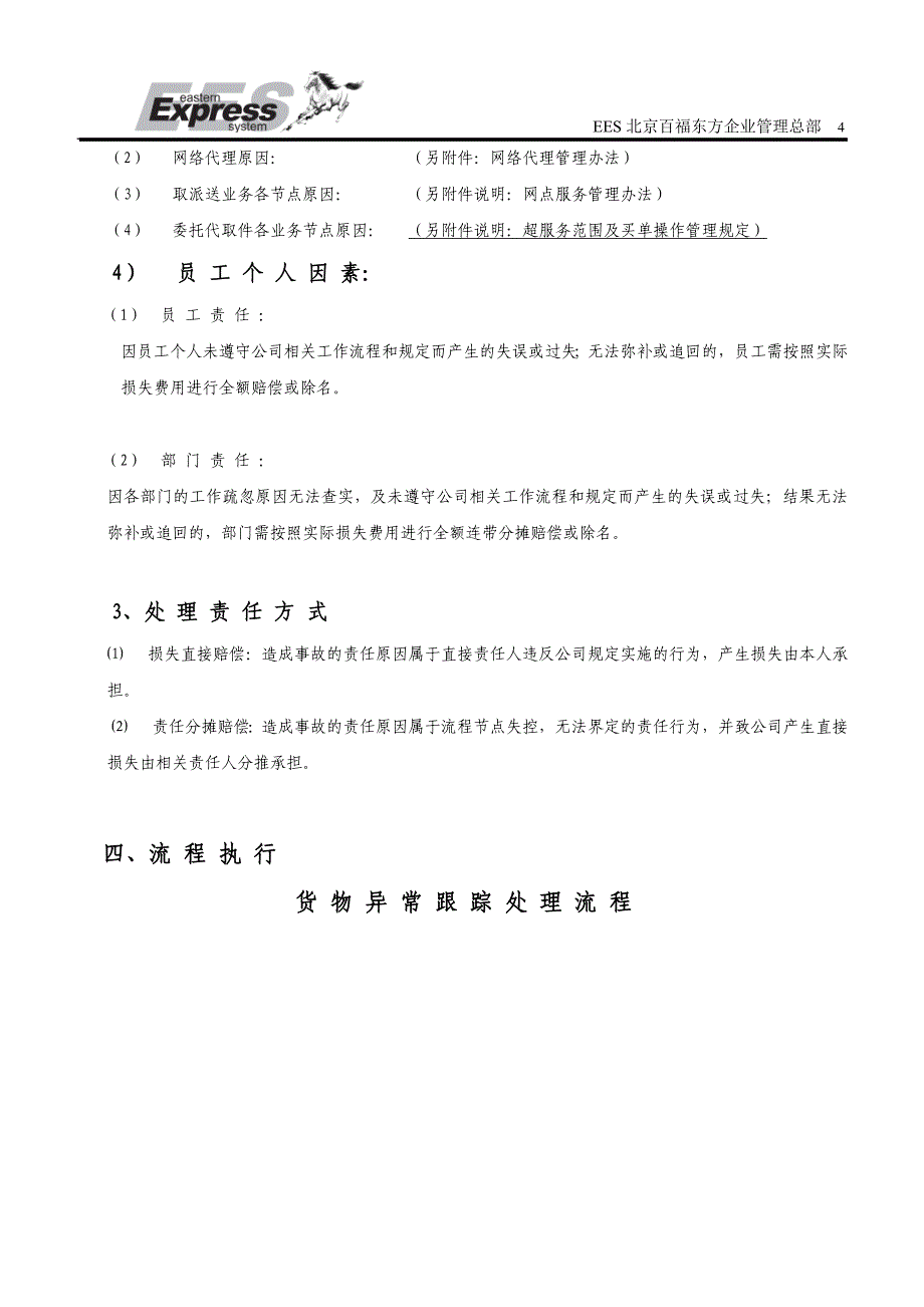 0903《EES百福东方业务绩效标准及业务问题赔偿》管理办法_第4页