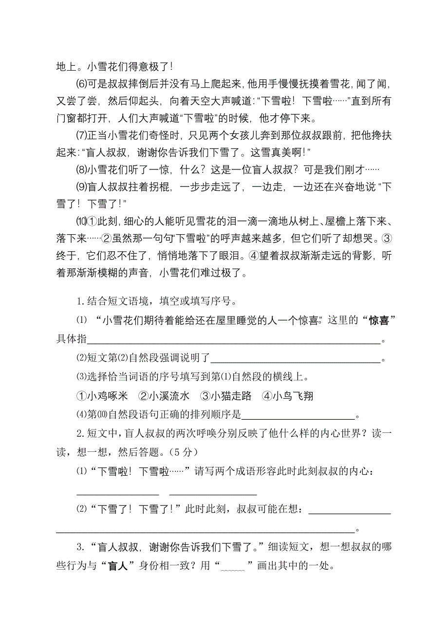 苏教版_小学语文五年级(下)期末测试卷_第4页