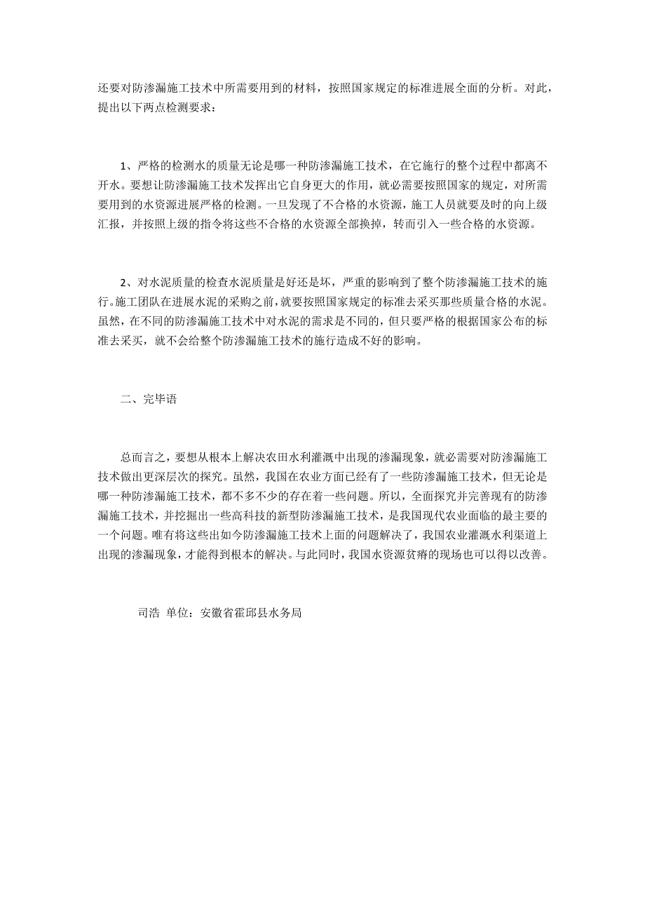 农田水利灌溉防渗渠道施工研究_第2页