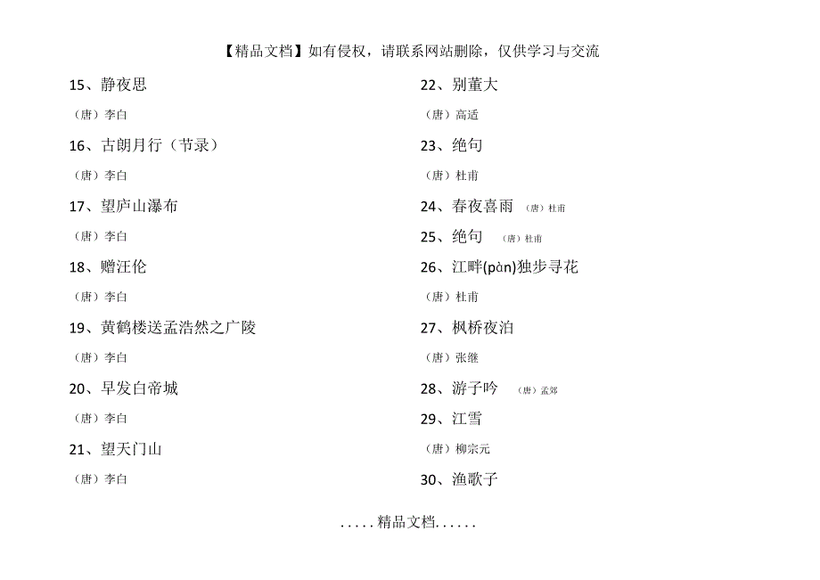 小学生必背古诗70首-带拼音_第3页