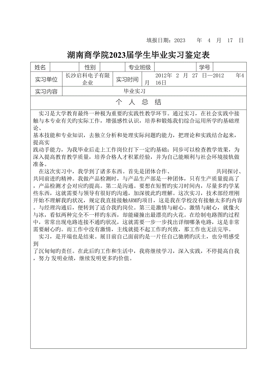 电子信息工程专业毕业实习报告.doc_第2页