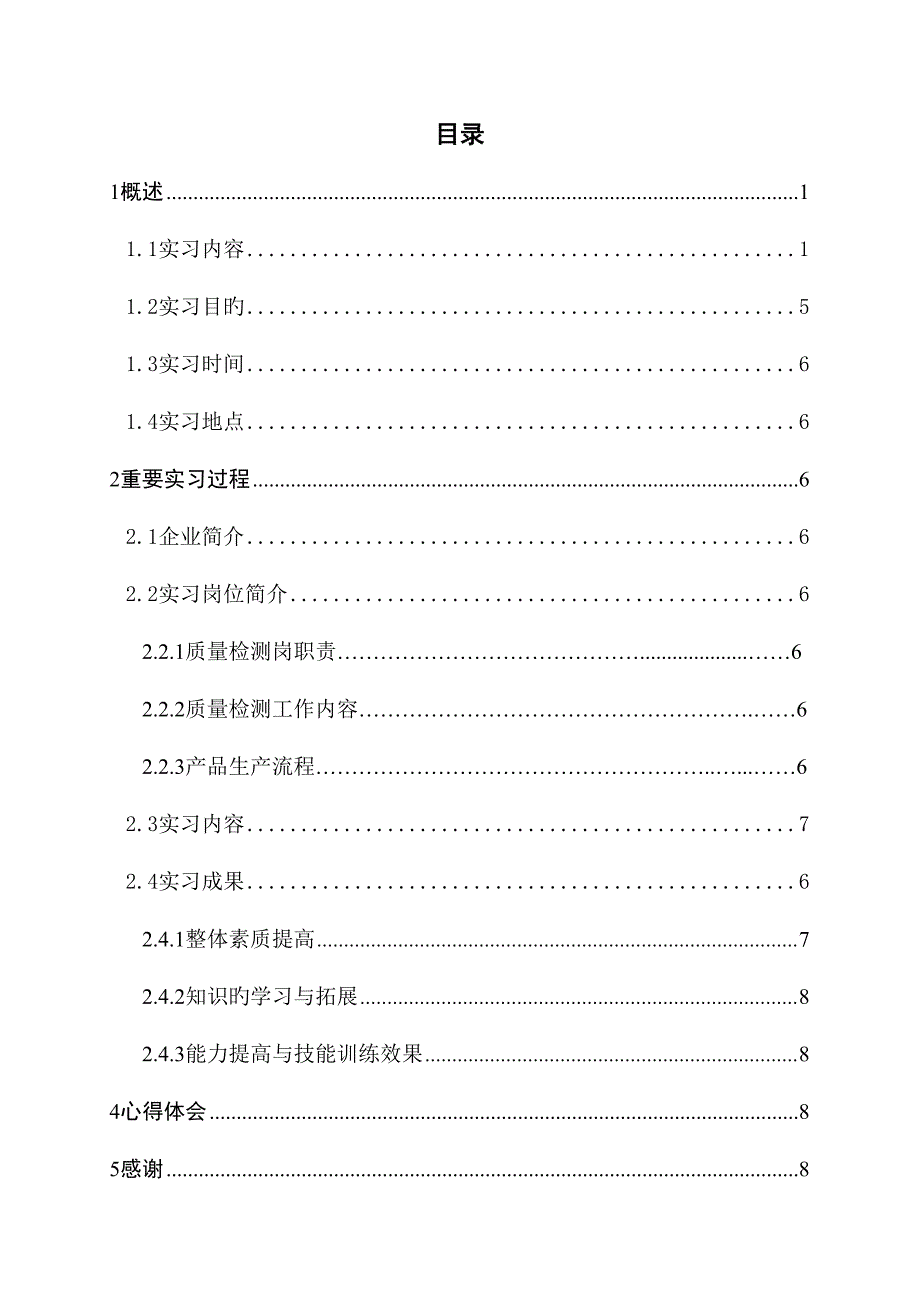 电子信息工程专业毕业实习报告.doc_第4页