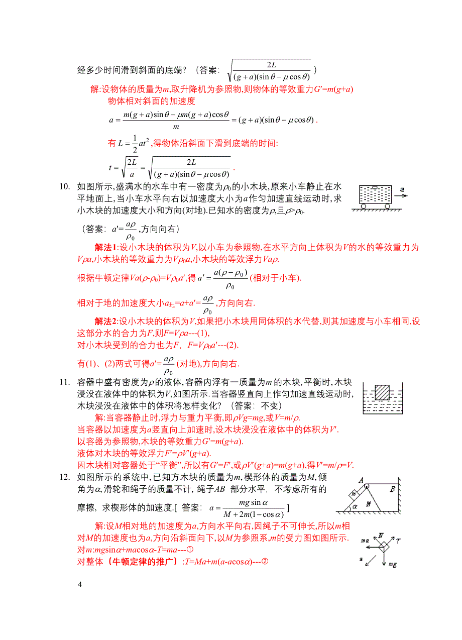 高中物理竞赛(牛顿定律).doc_第4页