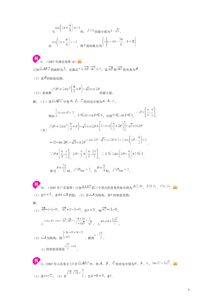 平面向量解题技巧_第4页