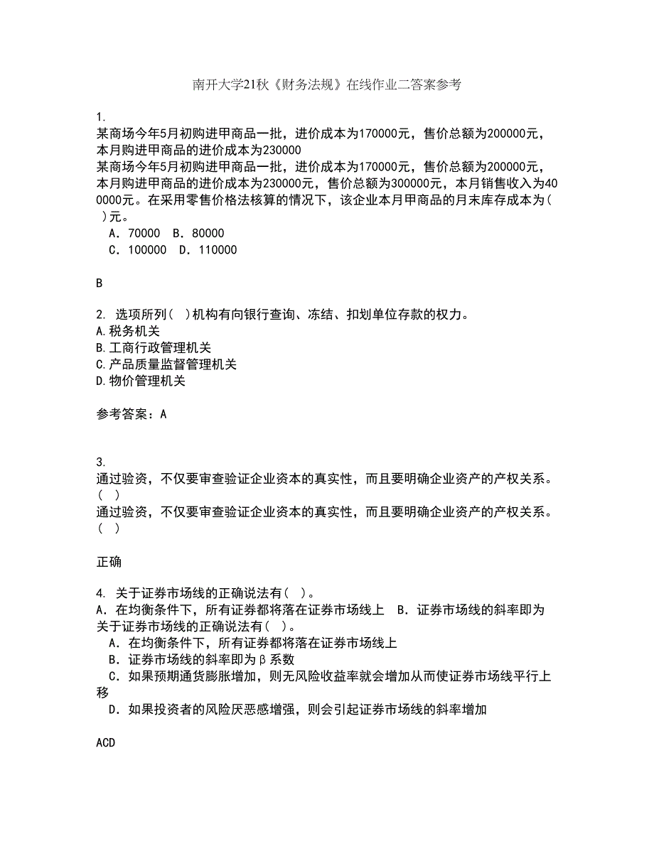 南开大学21秋《财务法规》在线作业二答案参考55_第1页