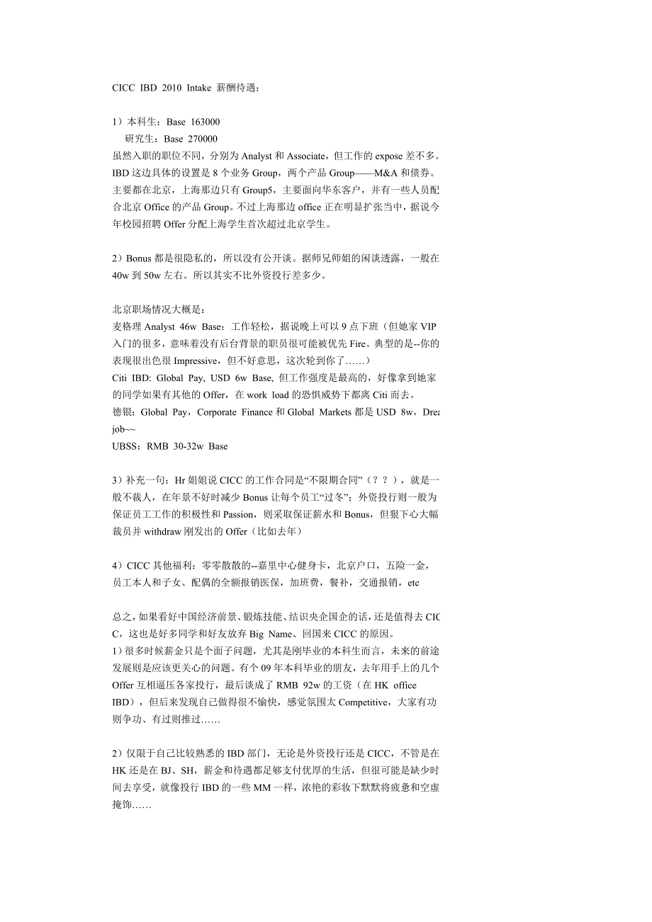 国内投行待遇.doc_第1页