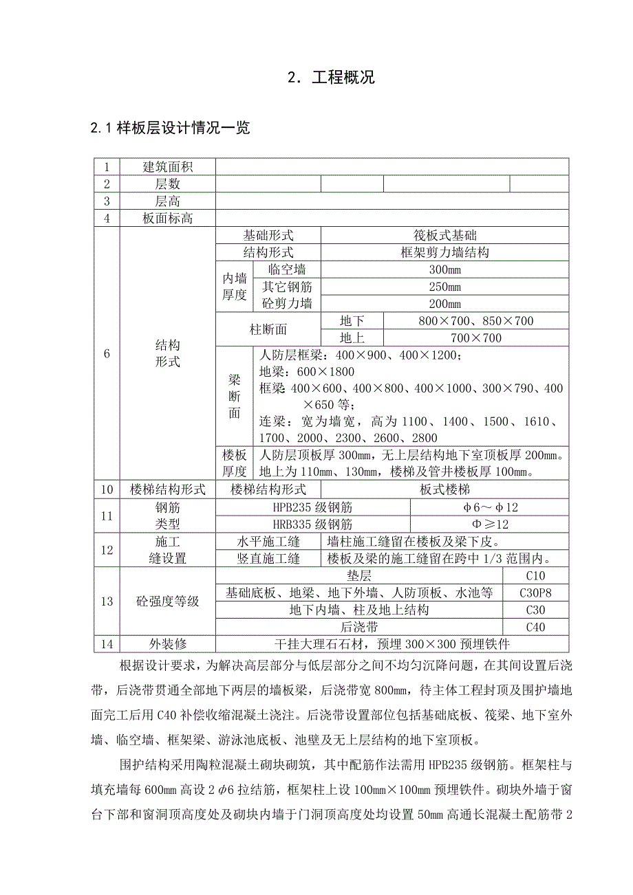 综合楼钢筋工程施工方案1_第3页