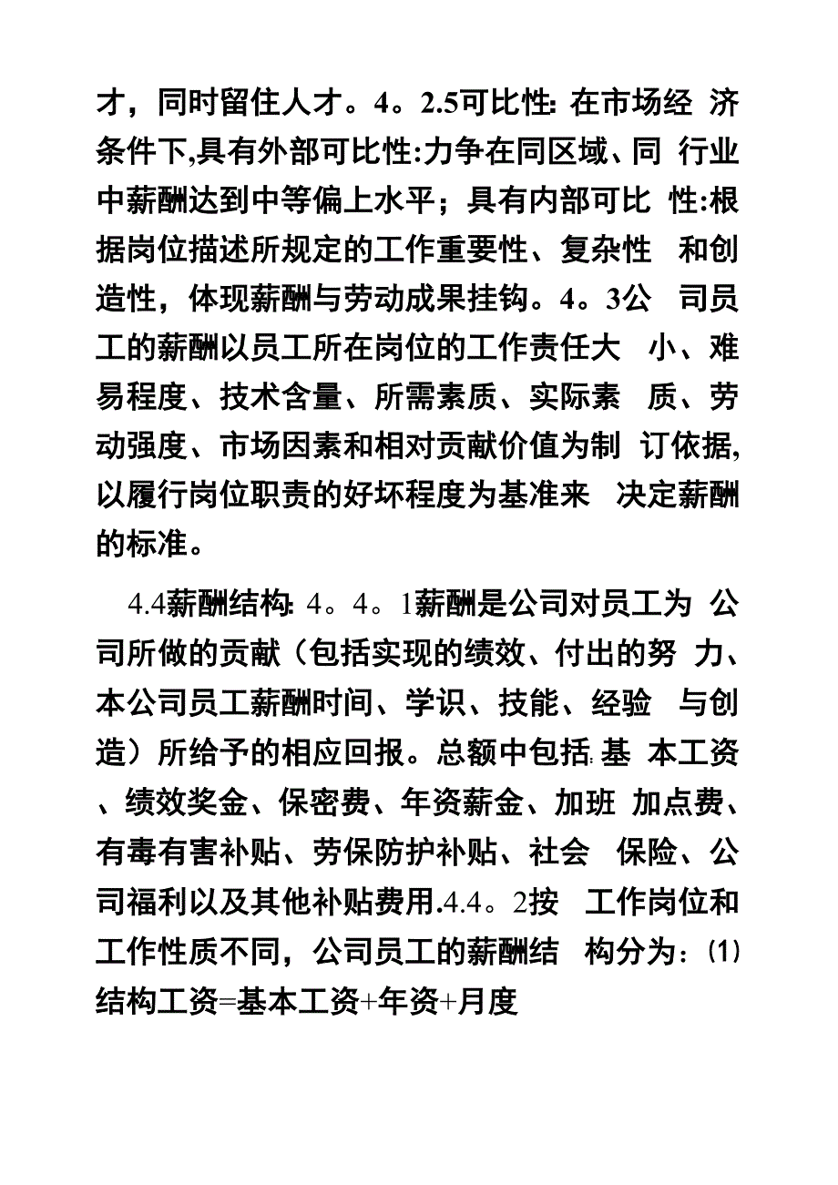 工业有限责任公司薪酬管理办法_第2页