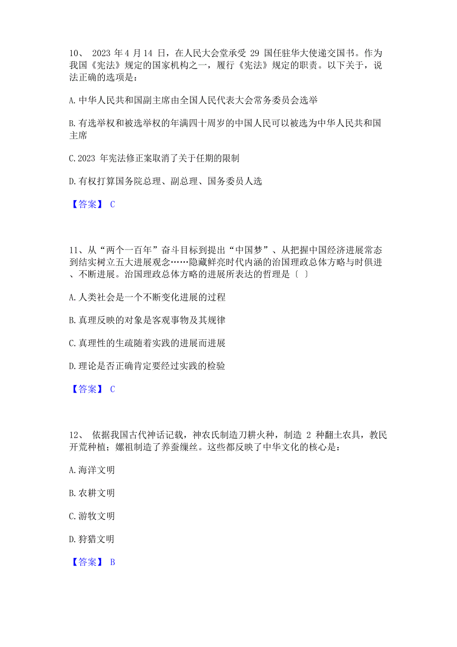 2023年三支一扶之公共基础知识题库综合试卷A卷附答案_第4页