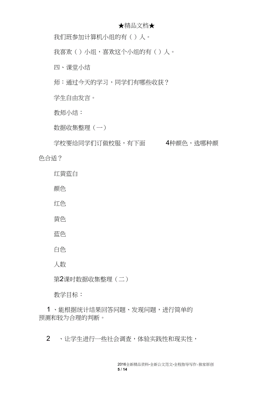 小学数学第四册第一单元教案分析_第5页