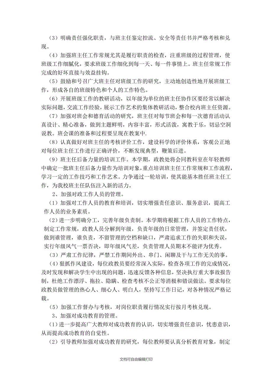 钟祥五中政教处德育工作计划_第5页