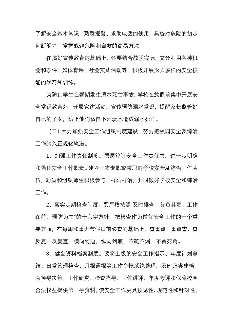 学校安全工作计划5_第2页