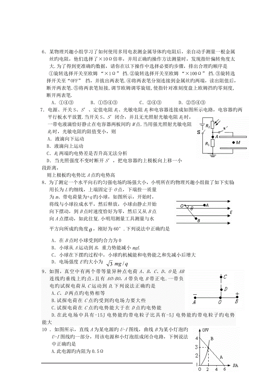 湖南怀化2019高三上年末考试-物理_第2页