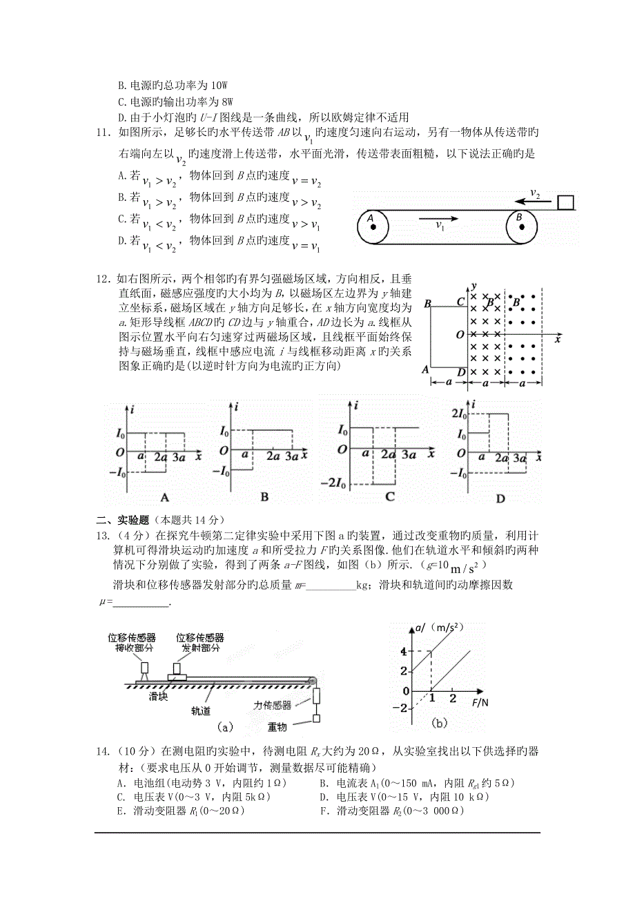 湖南怀化2019高三上年末考试-物理_第3页