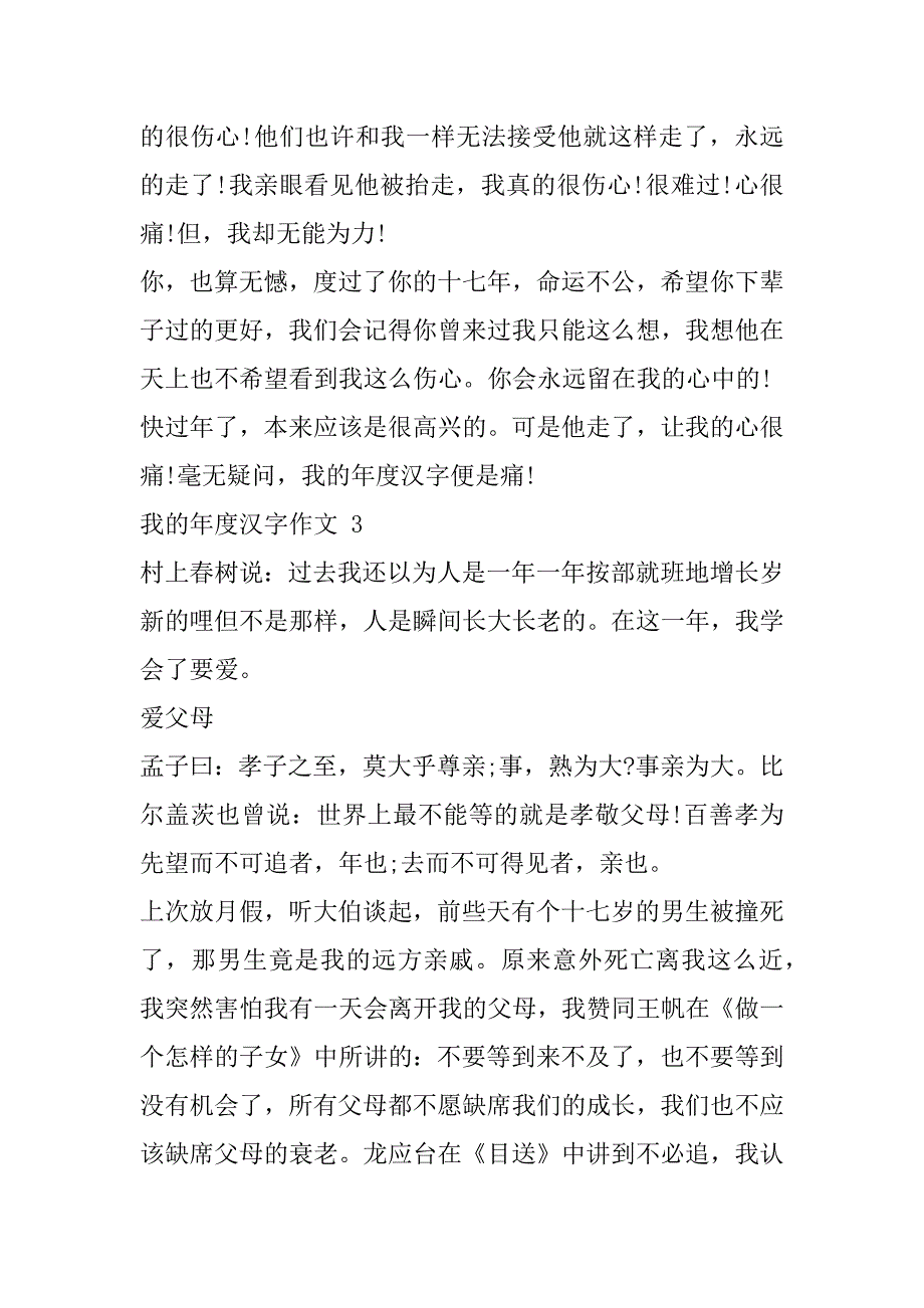 2023年年我年度汉字作文400字最新3篇（全文）_第3页