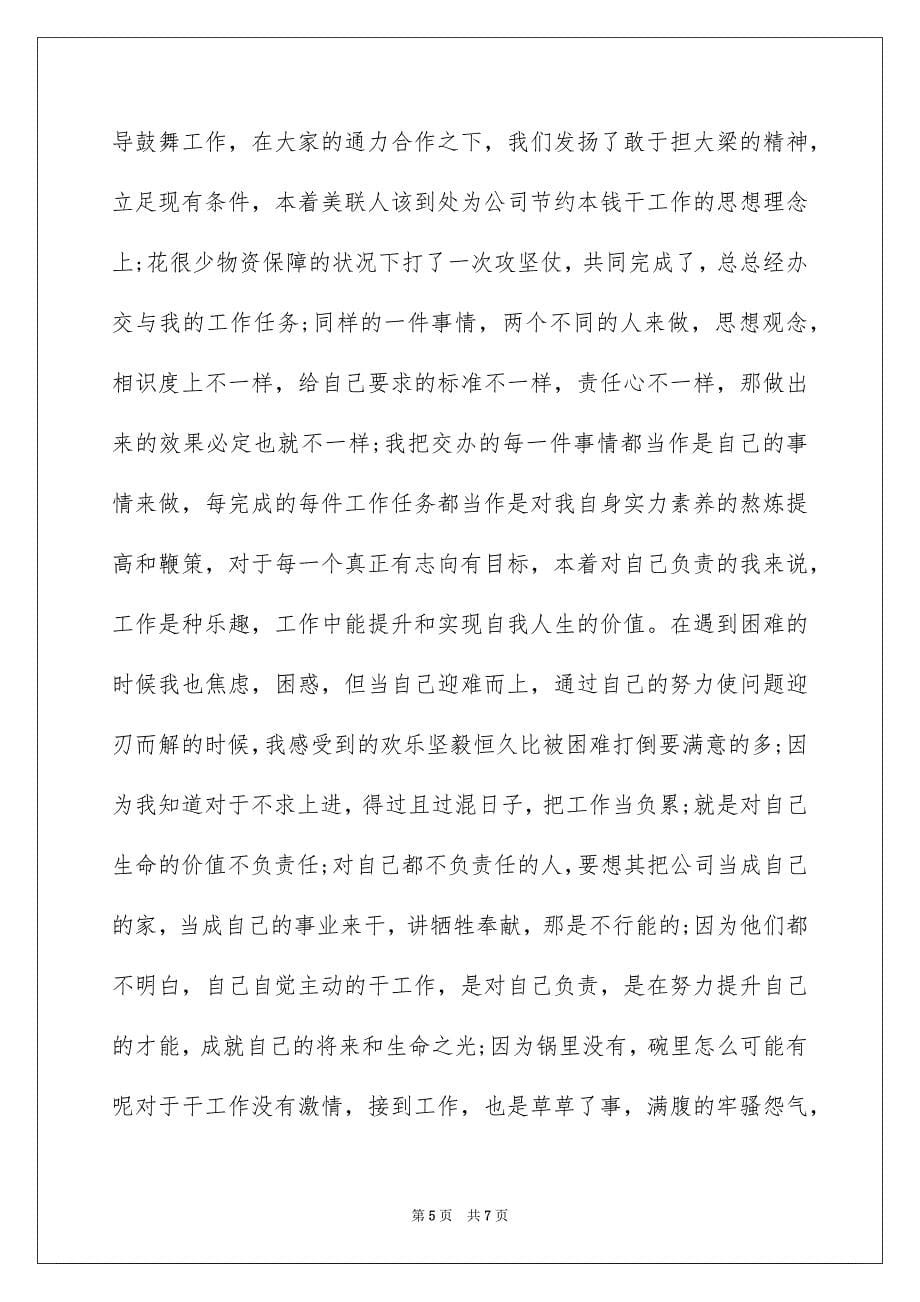 2023年助理工作总结的格式.docx_第5页