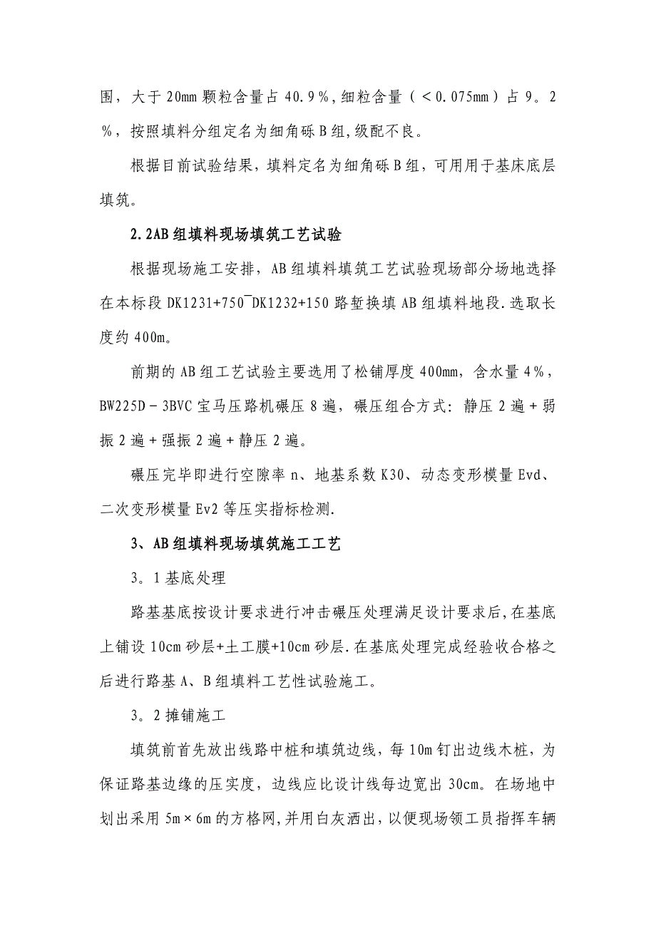 【施工管理】路基工程AB组填料施工工艺总结_第2页