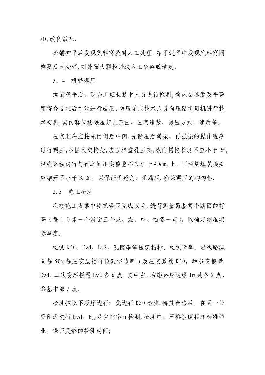 【施工管理】路基工程AB组填料施工工艺总结_第4页