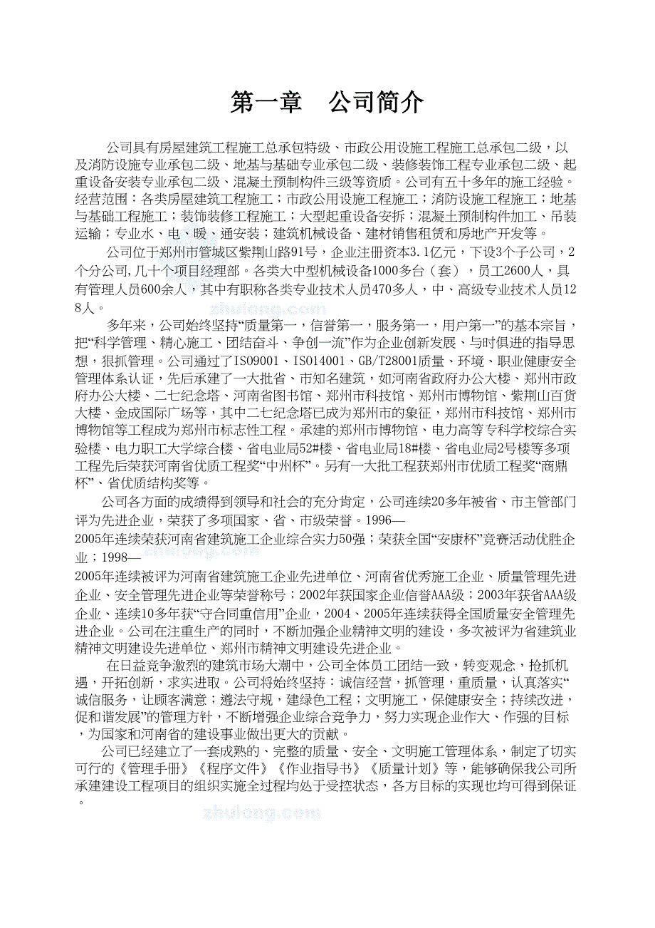 [河南]框剪结构图书馆外墙岩棉板保温层施工方案_(DOC 20页)_第3页