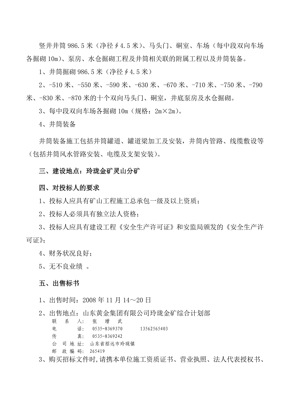 山东黄金集团有限公司玲珑金矿.doc_第2页