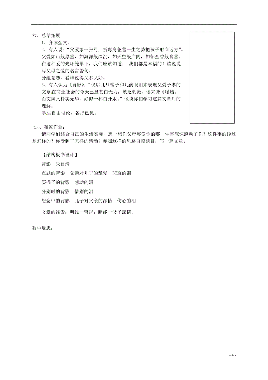 《第七课背影》教学案新人教版_第4页