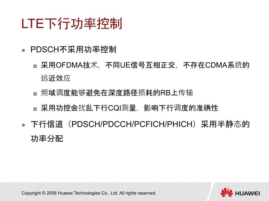 LTE功率控制技术分析.ppt_第5页