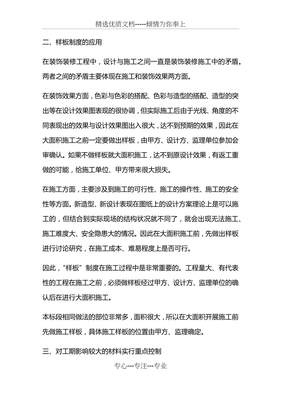 装修工程提出的合理化建议_第2页