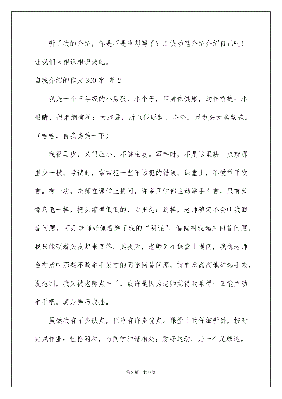 精选自我介绍的作文300字8篇_第2页